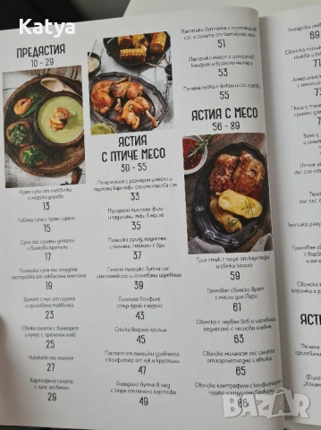 Готварска книга Мачев срещу Шишков (книга с рецепти), снимка 5 - Специализирана литература - 52350474