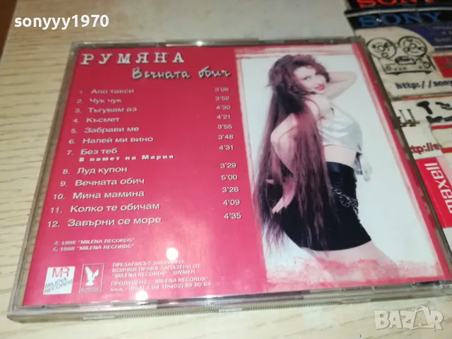 РУМЯНА ОРИГИНАЛНО ЦД 1998 MILENA RECORDS 2503250620, снимка 3 - CD дискове - 49627413