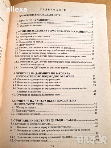" Счетоводно отчитане на данъците ", снимка 2 - Учебници, учебни тетрадки - 24921872