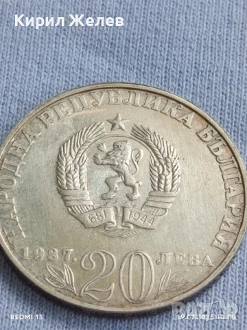Юбилейна монета 20 лева 1987г. НРБ 150г. От рождението на Васил Левски 42416, снимка 4 - Нумизматика и бонистика - 51070456