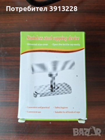 Отварачка за буркани.