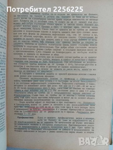 "Заразни болести", снимка 5 - Специализирана литература - 47481876