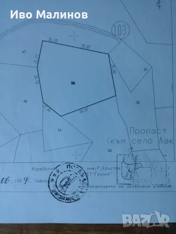 продавам два имота в село Лакатник , снимка 13 - Земеделска земя - 55769447