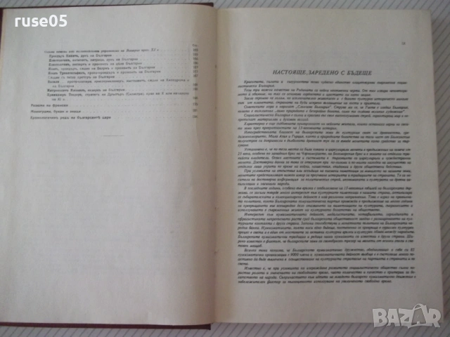 Книга "Монетите и печатите на бълг.царе-Н.Мушмов" - 294 стр., снимка 5 - Специализирана литература - 54045540