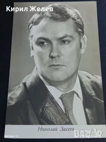 Стара картичка 1973г. СССР НИКОЛАЙ ЗАСЕЕВ АРТИСТ за КОЛЕКЦИЯ ДЕКОРАЦИЯ 50666