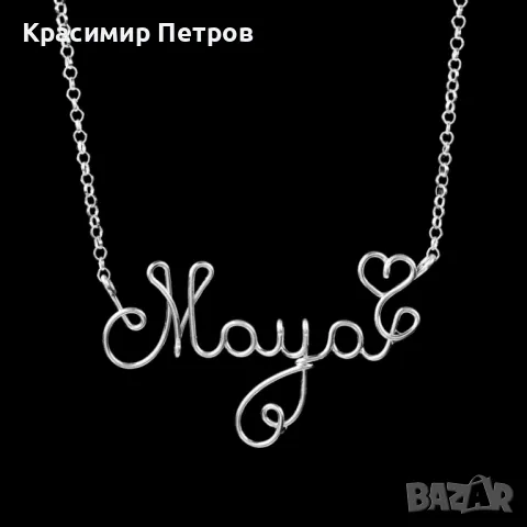 Колиета, гривни и ключодържатели с ръчно изработени имена, снимка 3 - Колиета, медальони, синджири - 48303413