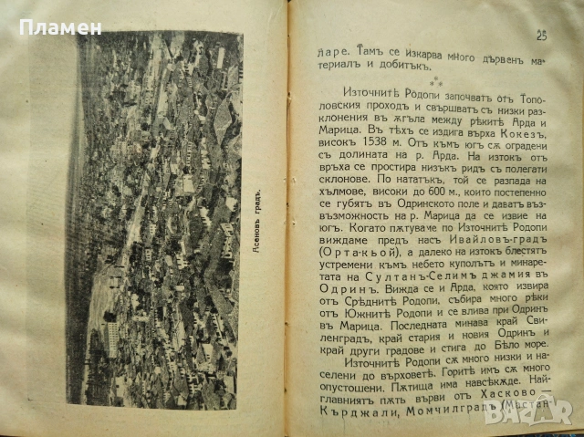 Черно море / Средна гора / Тракийска равнина / Родопите Иванъ Великовъ /1937/, снимка 14 - Антикварни и старинни предмети - 53033561