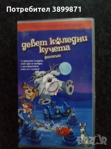 Продавам видеокасети цена 9.78 лева, снимка 14 - DVD филми - 53019212