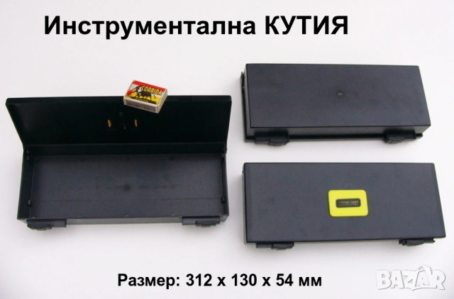 Нови TOOLTECH Пластмасови КУТИИ 312x130x54мм Куфарче Органайзер Контейнер за Инструменти и др.БАРТЕР