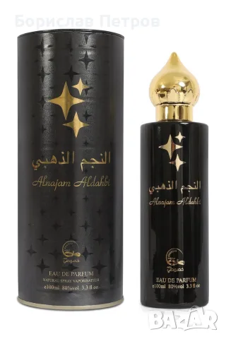 Унисекс парфюм ISI Alnajam Aldahbi Eau De Parfum, 100 ml, снимка 5 - Унисекс парфюми - 55804670