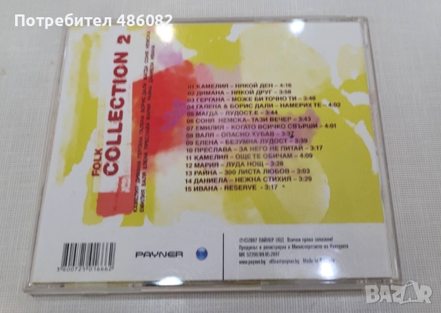 Folk Collection 2 - 2007 диск