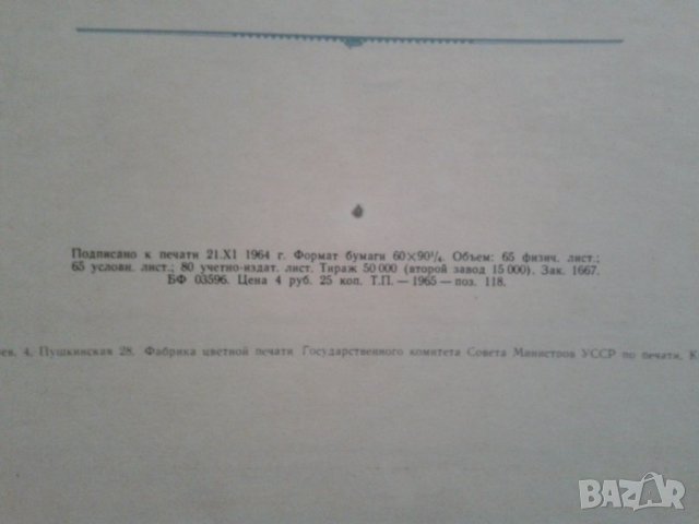 Атлас "Детали машин"1965г. На руски език, снимка 11 - Специализирана литература - 39341408