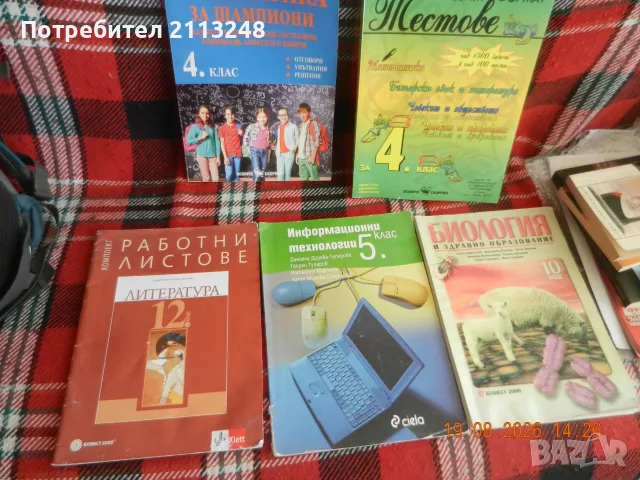 Разни учебници на ниски цени