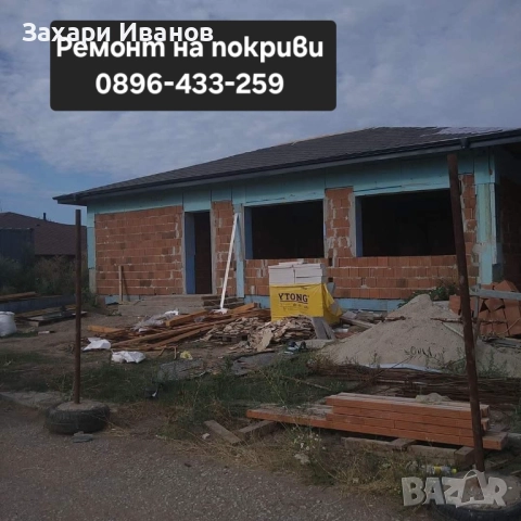 Навеси капандура извършваме всякъкъв вид покривни конструкции 