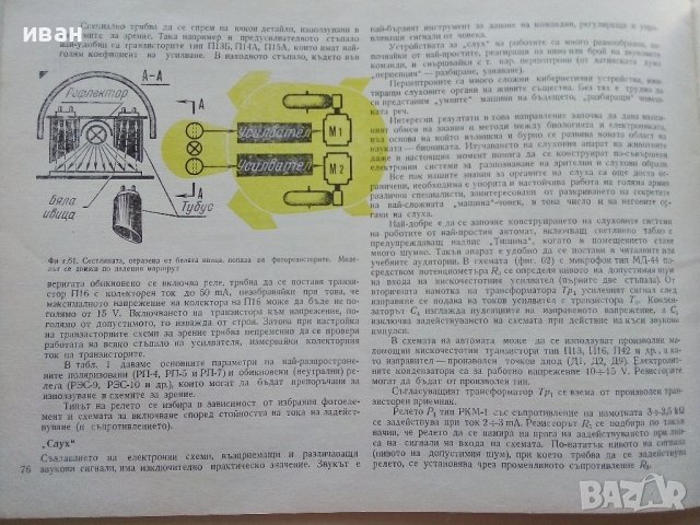 Кибернетични игри и устройства - Ю.Столяров,Д.Комски - 1969г., снимка 6 - Специализирана литература - 39857954