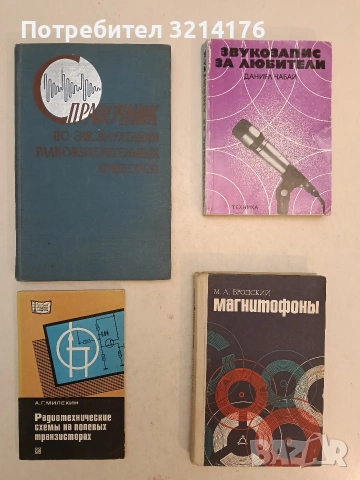 Справочник по эксплуатации радиоизмерительных приборов – Алексей Терсшин, Владимир Софронов (1960)