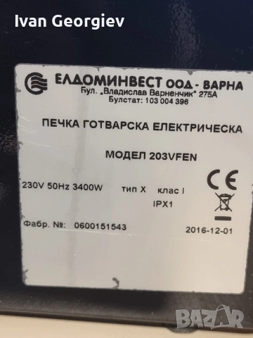 Готварска печка елдом варна  203VFEN и шкаф за нея, снимка 4 - Печки, фурни - 54164587