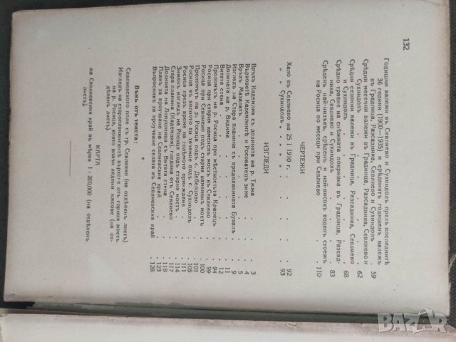 Продавам книга " Севлиево и Севлиевско.Сава Попов , снимка 4 - Специализирана литература - 37413531