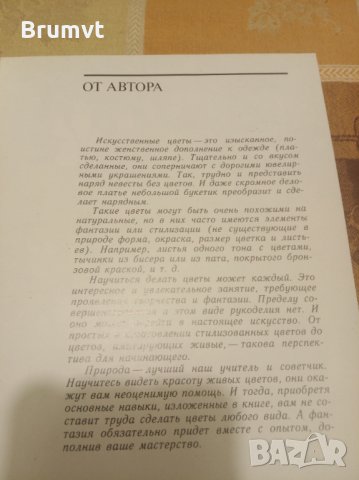 Цветы из ткани, снимка 6 - Други - 35326012