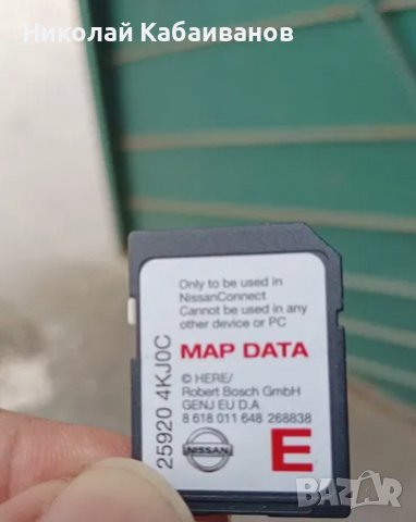 Продавам оригинална SD карта с GPS карти за Нисан Кашкай 2015 J11