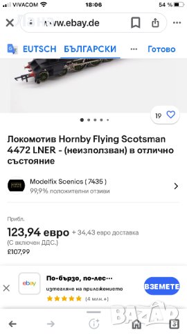 Колекционерски ретро модел LOKOMOTIVE , снимка 8 - Колекции - 39575564