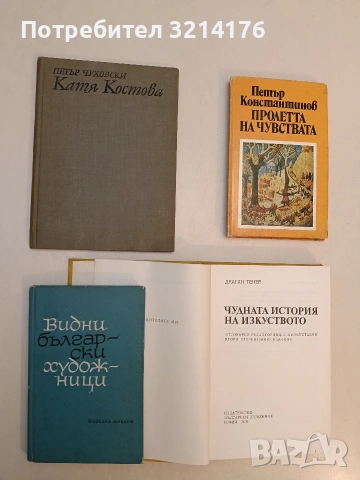 Видни български художници. Животописни бележки - Виктор Ненков (1964)