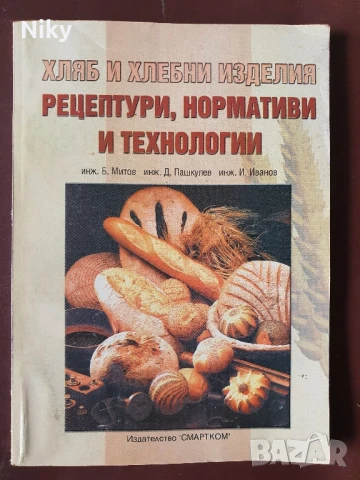 Хляб и хлебни изделия 