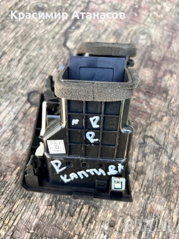 Духалка парно странична дясна за Шевролет каптива 2008г, снимка 3 - Части - 51703202