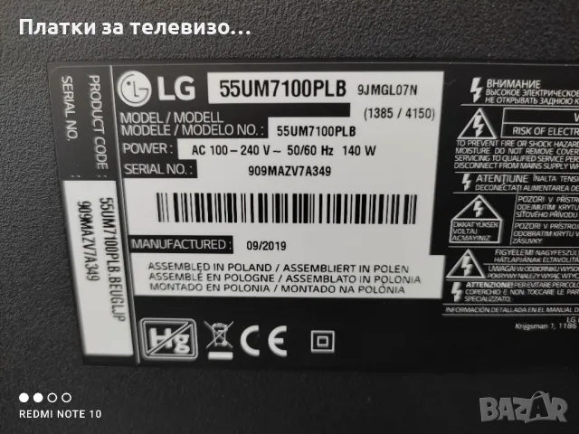 LG 55UM7100PLB за части
