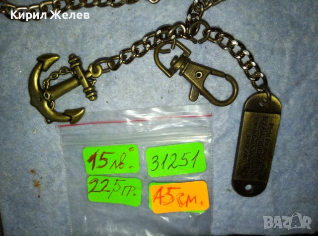 ЗДРАВ СТОМАНЕН КЮСТЕК за ДЖОБЕН ЧАСОВНИК или КЛЮЧОДЪРЖАТЕЛ ВЕРИЖКА СИНДЖИРЧЕ за КОЛАН 31251, снимка 5 - Колиета, медальони, синджири - 42082336
