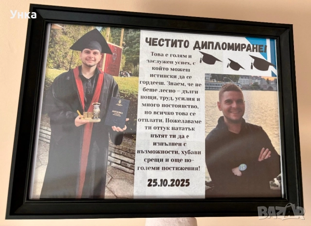 Подарък за дипломиране