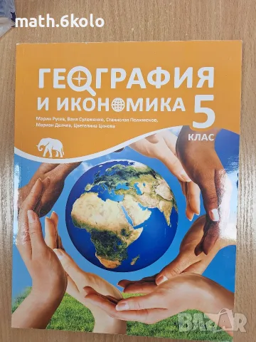 Учебник география изд. Архимед