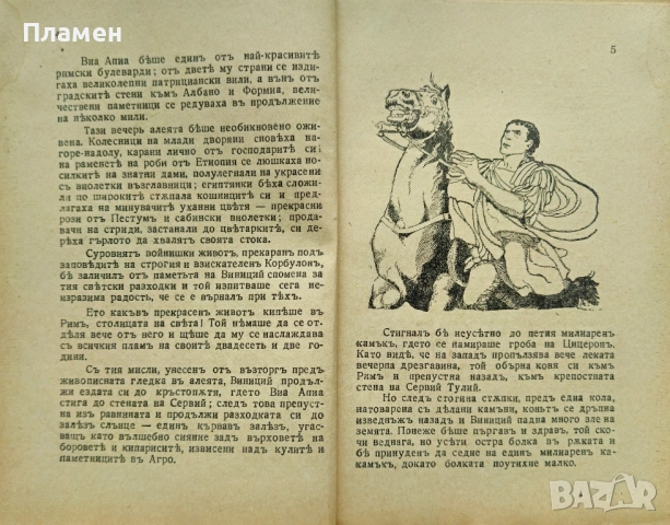 Камо грядеши? Хенрихъ Сенкевичъ /1944/, снимка 2 - Антикварни и старинни предмети - 52362988