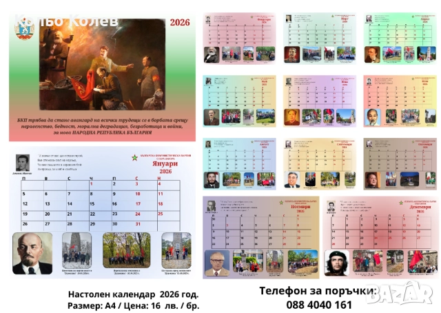 Календари 2026 год., снимка 2 - Списания и комикси - 52681097