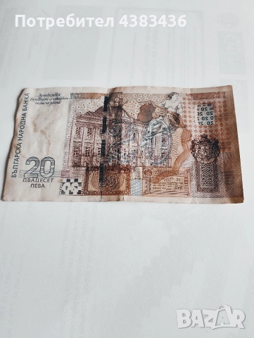 20 лева от 2005г