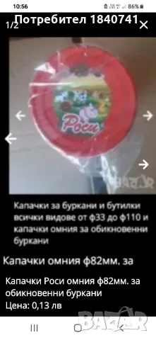 Капачки Роси омния ф82.00мм. за обикновенни буркани, снимка 1