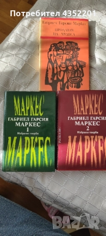 Класика - Балзак, Ст. Цвайг, Габриел Г. Маркес, М.Драбъл, Х. Ман и други, снимка 7 - Художествена литература - 49144125