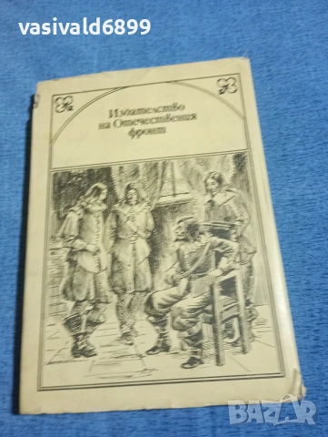 Алфред дьо Вини - Сен Мар , снимка 3 - Художествена литература - 54242734