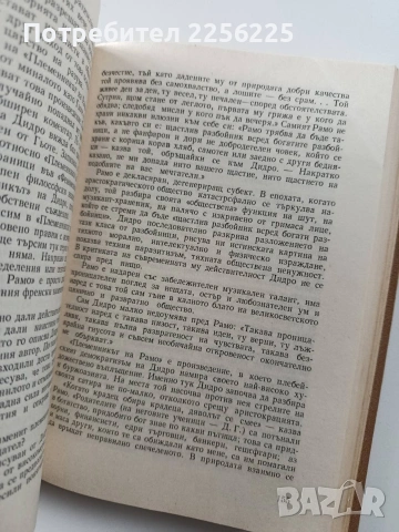 Димитър Гачев, снимка 2 - Художествена литература - 54066942