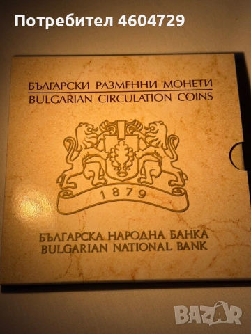 БНБ лот разменни стотинки и левове, снимка 3 - Нумизматика и бонистика - 53316067