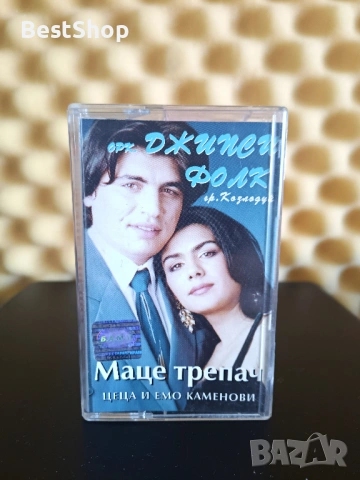 Оркестър Джипси Фолк - Маце трепач