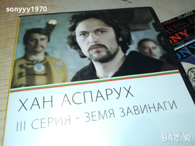 ХАН АСПАРУХ ДВД 2109250906, снимка 4 - DVD филми - 51783425