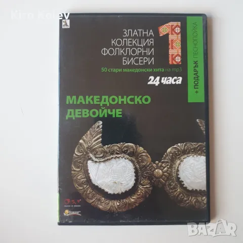 50 стари македонски хита на мп3 , снимка 2 - DVD дискове - 47901446