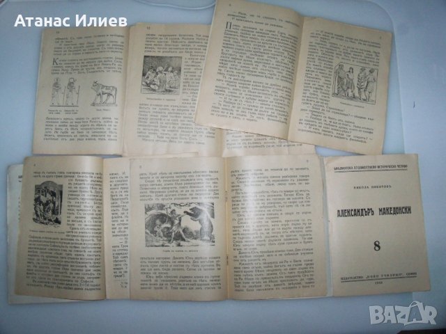 6 книжки художествено историческо четиво от 1940г., снимка 6 - Детски книжки - 40844650