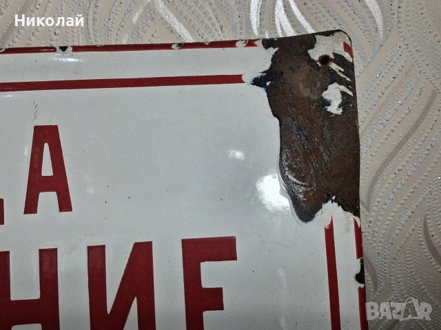 Голяма Стара Емайлирана Табела За Секунда Невнимание Цял Живот Страдание, снимка 3 - Антикварни и старинни предмети - 54024934