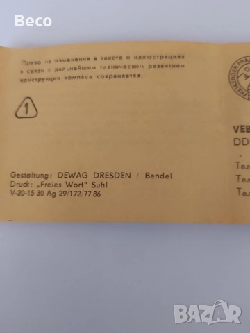 компас, снимка 8 - Екипировка - 40010683