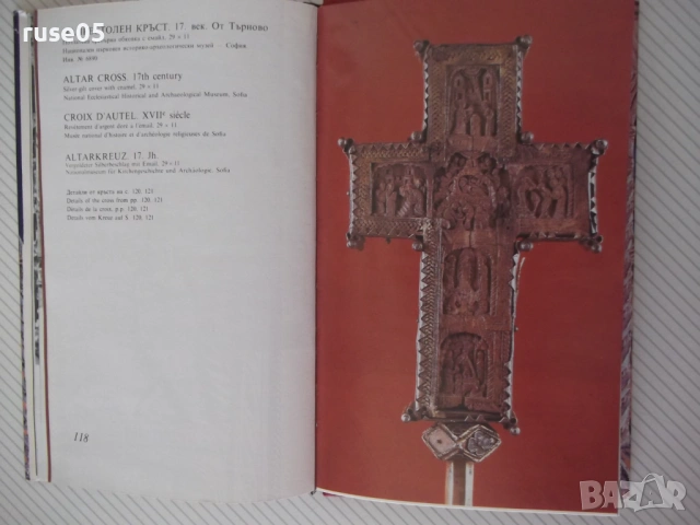 Книга "Миниатюрна дърворезба 17.-19.век-Елена Генова"-128стр, снимка 5 - Специализирана литература - 54323104