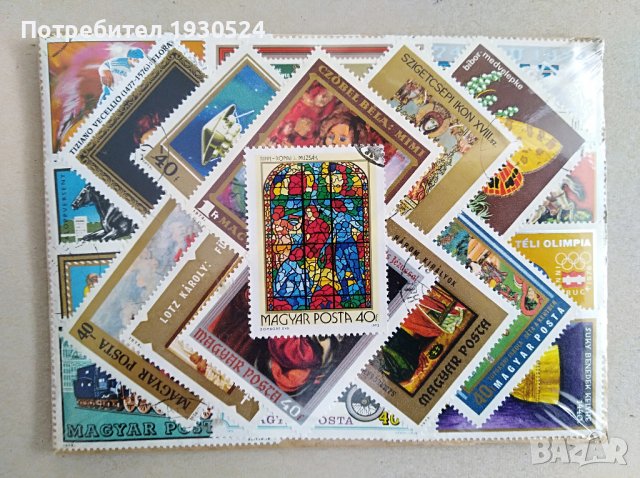 Пакет неразпечатвани марки