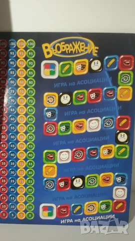 Въображение - игра на асоциации Made in Bulgaria, снимка 4 - Образователни игри - 51055354