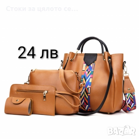 Дамски чанти и комплекти 16 модела